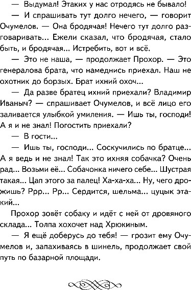 Изображение товара Книга Эксмо Лошадиная фамилия. Рассказы, твердая обложка (Чехов Антон)