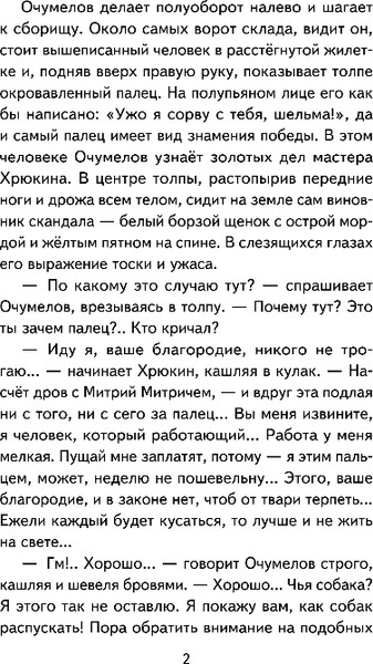 Изображение товара Книга Эксмо Лошадиная фамилия. Рассказы, твердая обложка (Чехов Антон)