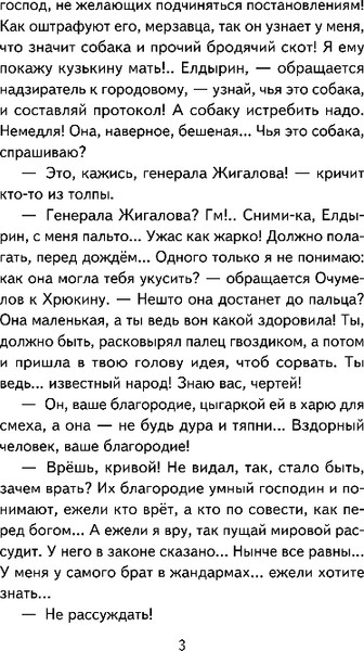 Изображение товара Книга Эксмо Лошадиная фамилия. Рассказы, твердая обложка (Чехов Антон)