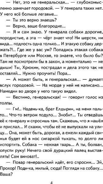 Изображение товара Книга Эксмо Лошадиная фамилия. Рассказы, твердая обложка (Чехов Антон)