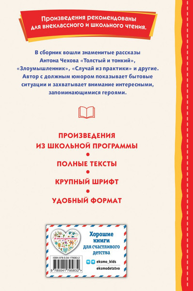 Изображение товара Книга Эксмо Лошадиная фамилия. Рассказы, твердая обложка (Чехов Антон)