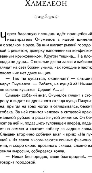 Изображение товара Книга Эксмо Лошадиная фамилия. Рассказы, твердая обложка (Чехов Антон)