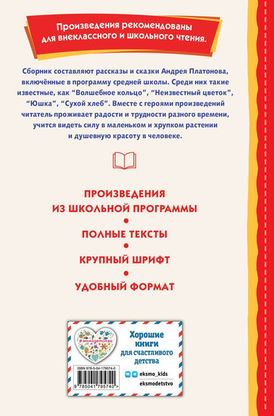 Изображение товара Книга Эксмо Рассказы и сказки, твердая обложка (Платонов Андрей)
