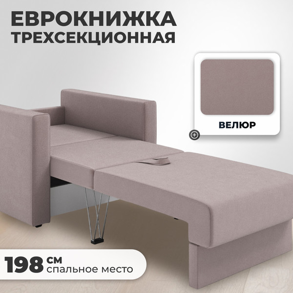 Изображение товара Кресло-кровать Mio Tesoro Кронус (velutto 22)