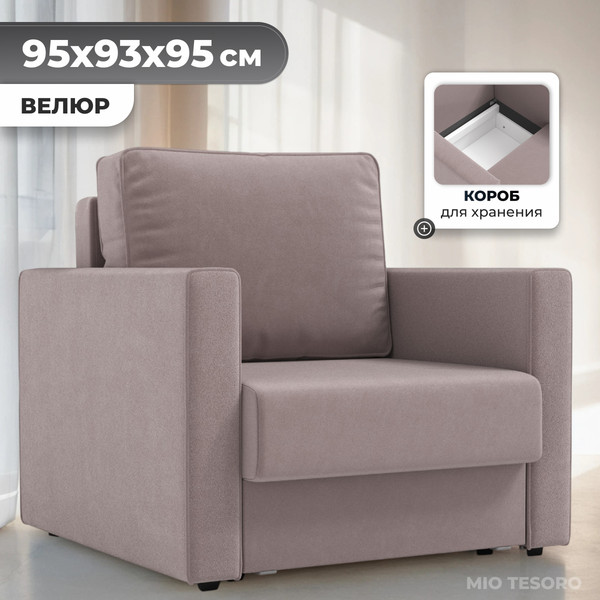 Изображение товара Кресло-кровать Mio Tesoro Кронус (velutto 22)