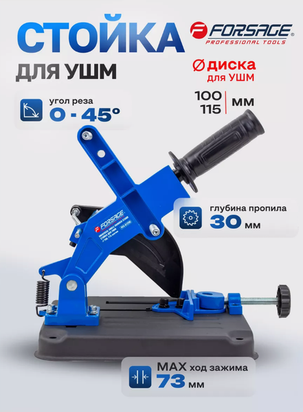 Изображение товара Стойка для угловой шлифмашины Forsage 60 387 / F-PEX-6125B