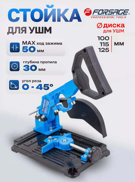 Изображение товара Стойка для угловой шлифмашины Forsage 60 388 / F-PEX-612606