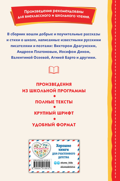 Изображение товара Книга Эксмо Рассказы и стихи про детей, твердая обложка (Драгунский Виктор, Искандер Фазиль, Катаев Валентин)