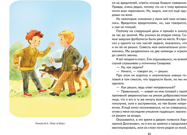 Изображение товара Книга Эксмо Рассказы и стихи про детей, твердая обложка (Драгунский Виктор, Искандер Фазиль, Катаев Валентин)