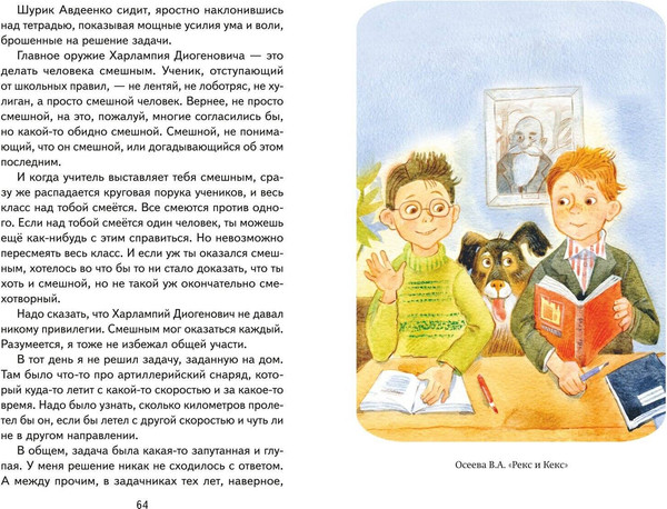 Изображение товара Книга Эксмо Рассказы и стихи про детей, твердая обложка (Драгунский Виктор, Искандер Фазиль, Катаев Валентин)