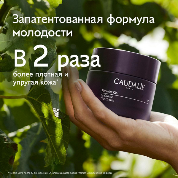 Изображение товара Крем для лица Caudalie Premier Cru Омолаживающий для лица и шеи (50мл)