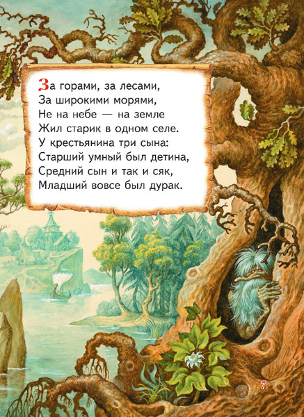 Изображение товара Книга Эксмо Конек-горбунок, твердая обложка (Ершов Петр)