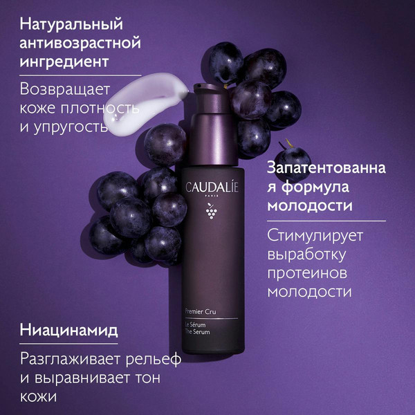 Изображение товара Сыворотка для лица Caudalie Premier Cru Омолаживающая для лица, шеи и зоны декольте (30мл)