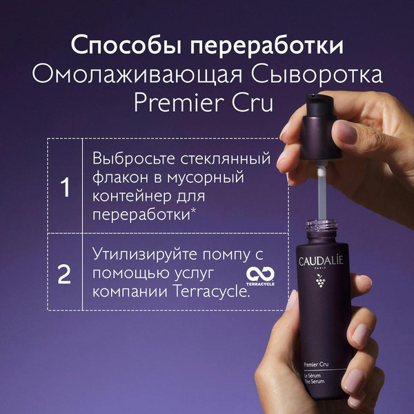 Изображение товара Сыворотка для лица Caudalie Premier Cru Омолаживающая для лица, шеи и зоны декольте (30мл)