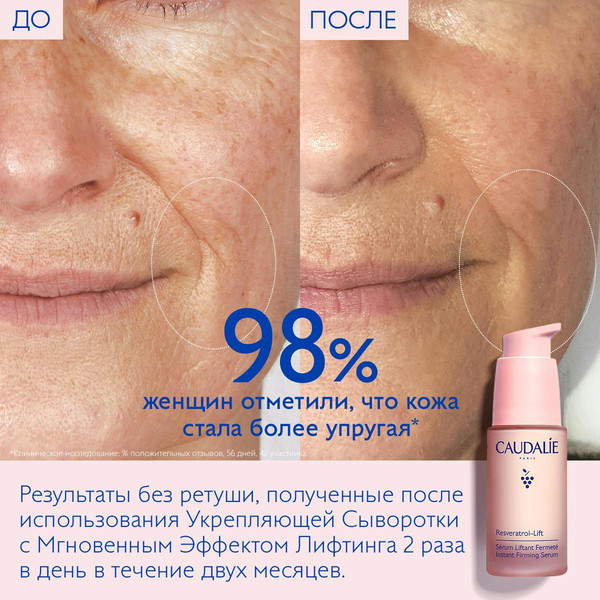 Изображение товара Сыворотка для лица Caudalie Resveratrol–Lift Serum Liftant Fermete (30мл, сменный блок)