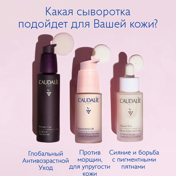 Изображение товара Сыворотка для лица Caudalie Resveratrol–Lift Serum Liftant Fermete (30мл, сменный блок)