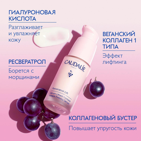 Изображение товара Сыворотка для лица Caudalie Resveratrol–Lift Serum Liftant Fermete (30мл, сменный блок)