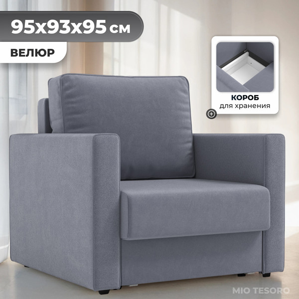 Изображение товара Кресло-кровать Mio Tesoro Кронус (velutto 32)