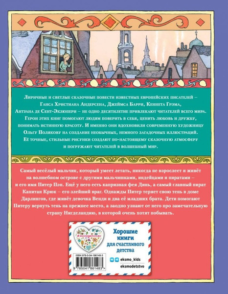 Изображение товара Книга Эксмо Питер Пэн, твердая обложка (Барри Джеймс Мэтью)
