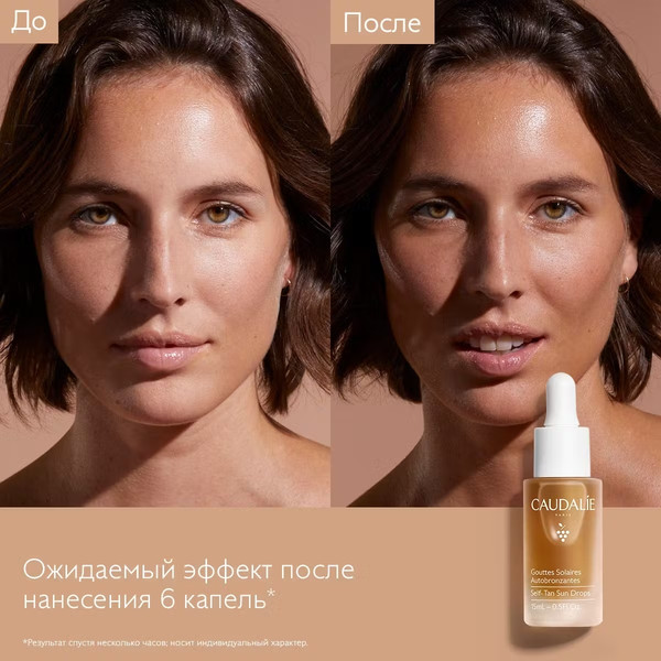 Изображение товара Сыворотка-автозагар Caudalie Gouttes Solaires Autobronzantes (15мл)