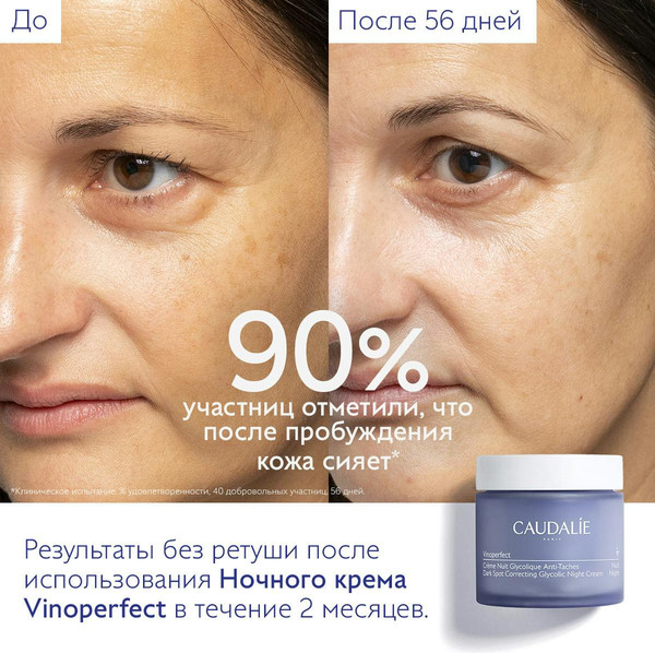 Изображение товара Крем для лица Caudalie Vinoperfect Creme Nuit Glycolique Anti-Taches (50мл)