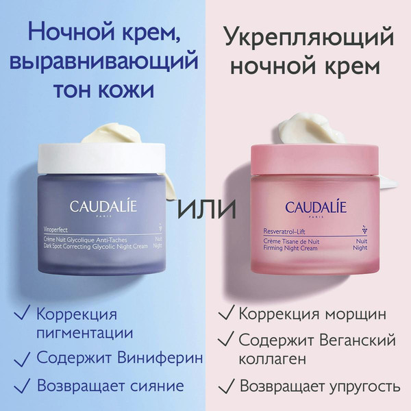Изображение товара Крем для лица Caudalie Vinoperfect Creme Nuit Glycolique Anti-Taches (50мл)