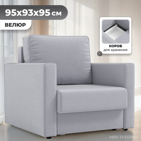 Изображение товара Кресло-кровать Mio Tesoro Кронус (velutto 52)