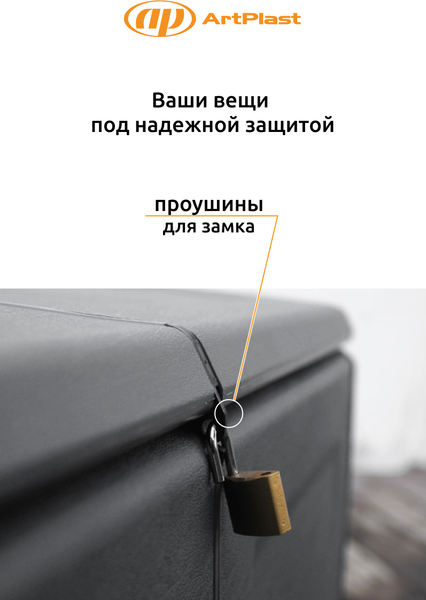 Изображение товара Сундук уличный ArtPlast CB3/N (серый)