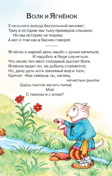 Изображение товара Книга Эксмо Стрекоза и Муравей. Басни, твердая обложка (Крылов Иван)