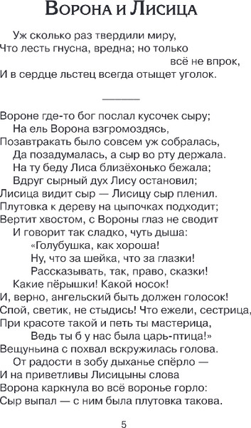 Изображение товара Книга Эксмо Стрекоза и Муравей. Басни, твердая обложка (Крылов Иван)