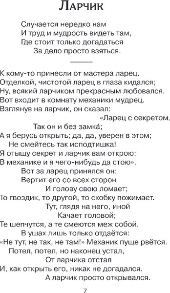 Изображение товара Книга Эксмо Стрекоза и Муравей. Басни, твердая обложка (Крылов Иван)