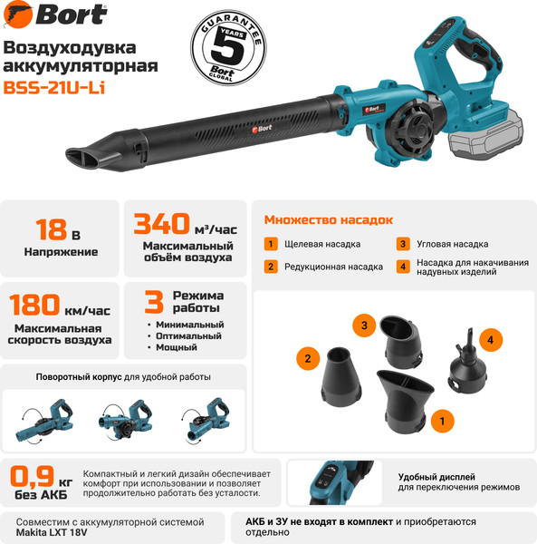 Изображение товара Воздуходувка аккумуляторная Bort BSS-21U-Li (93414387)