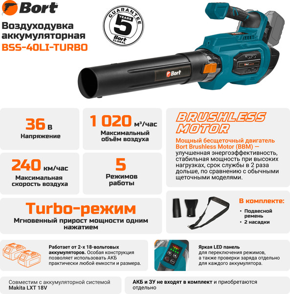 Изображение товара Воздуходувка аккумуляторная Bort BSS-40Li Turbo (93418576)