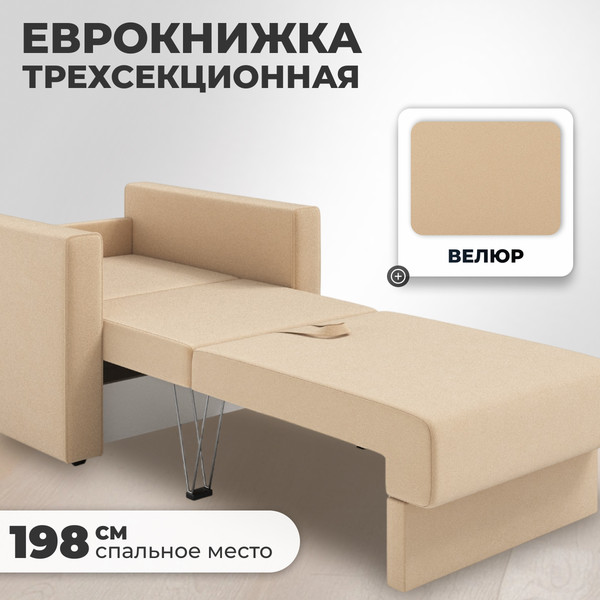 Изображение товара Кресло-кровать Mio Tesoro Кронус (velutto 59)