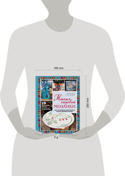 Изображение товара Книга Эксмо Магия садовой мозаики, твердая обложка (Биггс Эмма)