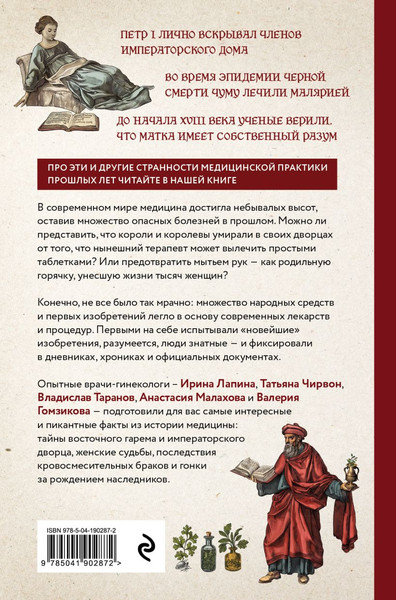 Изображение товара Книга Эксмо Королевская история медицины, твердая обложка (Лапина Ирина, Таранов Владислав, Чирвон Татьяна)