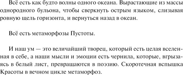 Изображение товара Книга Эксмо Метаморфозы пустоты, твердый переплет (Давыдик М.)