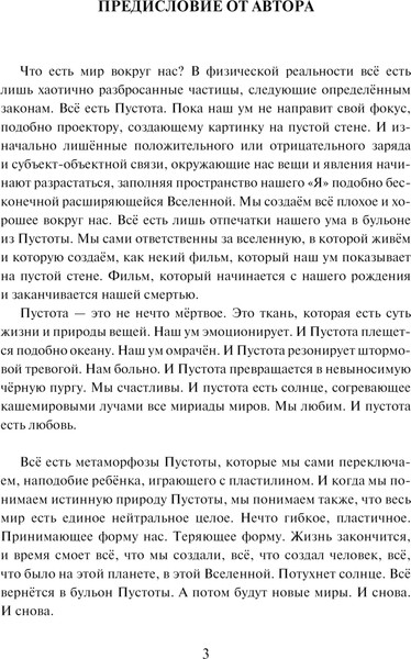 Изображение товара Книга Эксмо Метаморфозы пустоты, твердый переплет (Давыдик М.)