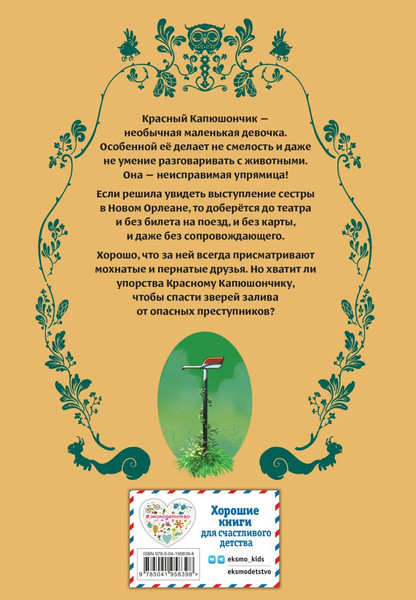 Изображение товара Комикс Эксмо Красный Капюшончик. Том 1, твердая обложка (Бремо Фредерик)