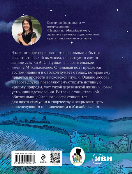Изображение товара Книга Эксмо Пушкин и русалка, твердая обложка (Гаврюшкина Екатерина)