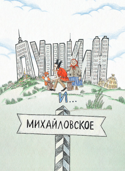 Изображение товара Книга Эксмо Пушкин и чижик, твердая обложка (Гаврюшкина Екатерина)
