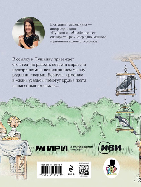 Изображение товара Книга Эксмо Пушкин и чижик, твердая обложка (Гаврюшкина Екатерина)