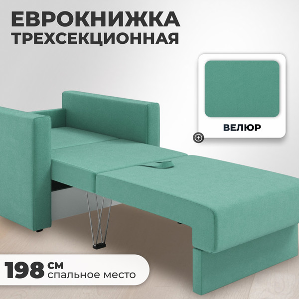 Изображение товара Кресло-кровать Mio Tesoro Кронус (velutto 71)
