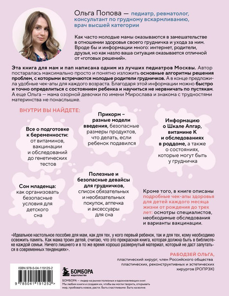 Изображение товара Книга Бомбора У вас дома младенец, твердая обложка (Попова Ольга)