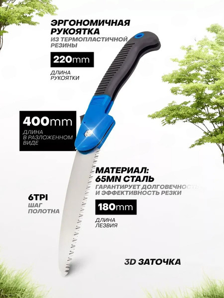 Изображение товара Пила садовая Forsage F-87725 (59162)