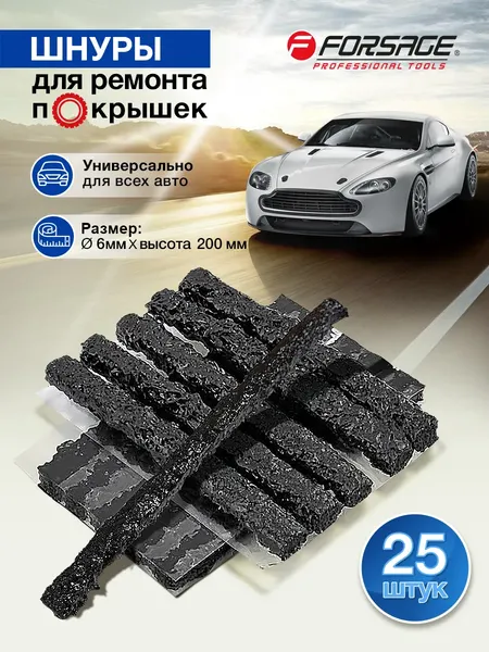 Изображение товара Набор жгутов для ремонта шин Forsage F-STK-25-5 (56999, 25шт)