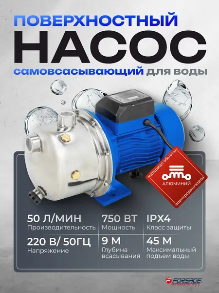 Изображение товара Поверхностный насос Forsage F-JS100 ALU (61 149)