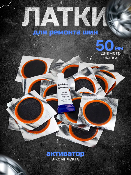 Изображение товара Заплатка для ремонта шин Forsage F-SP03 (57002)