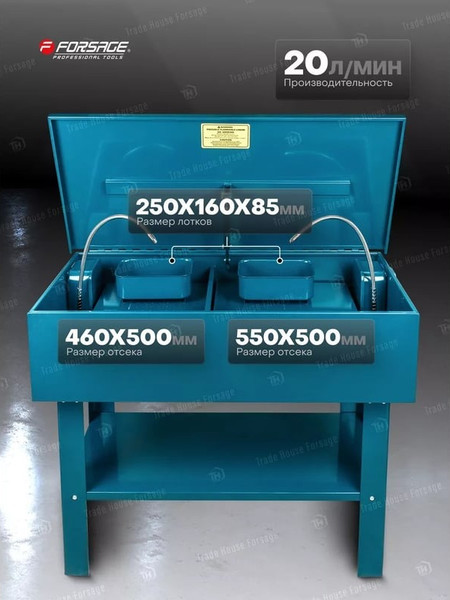Изображение товара Установка для мойки деталей Forsage F-PW40G-II (58847)