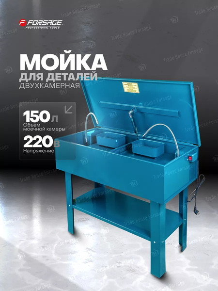 Изображение товара Установка для мойки деталей Forsage F-PW40G-II (58847)